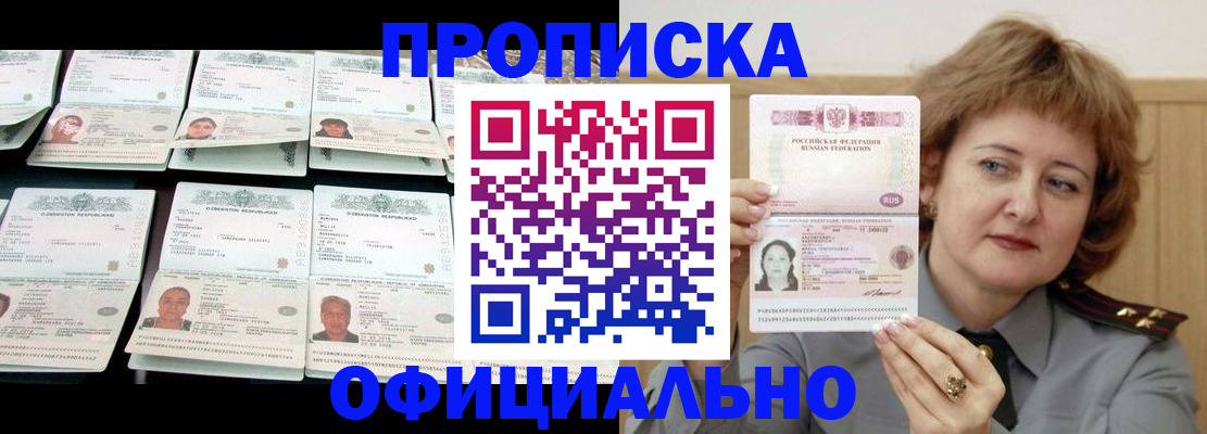 временная регистрация недорого в Воронеже