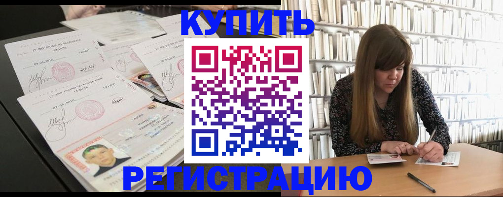 прописка 2025 в Воронеже