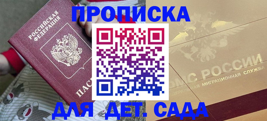 временная регистрация для школы в Воронеже
