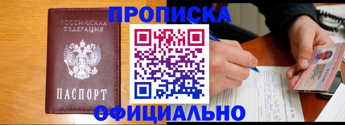 прописка для кредита в Воронеже