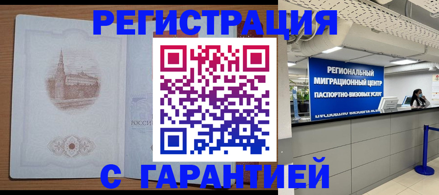 временная регистрация надежно в Воронеже