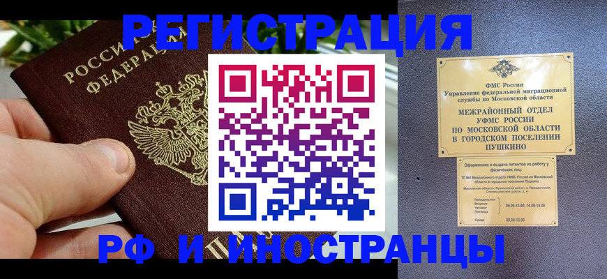 прописка законно в Воронеже